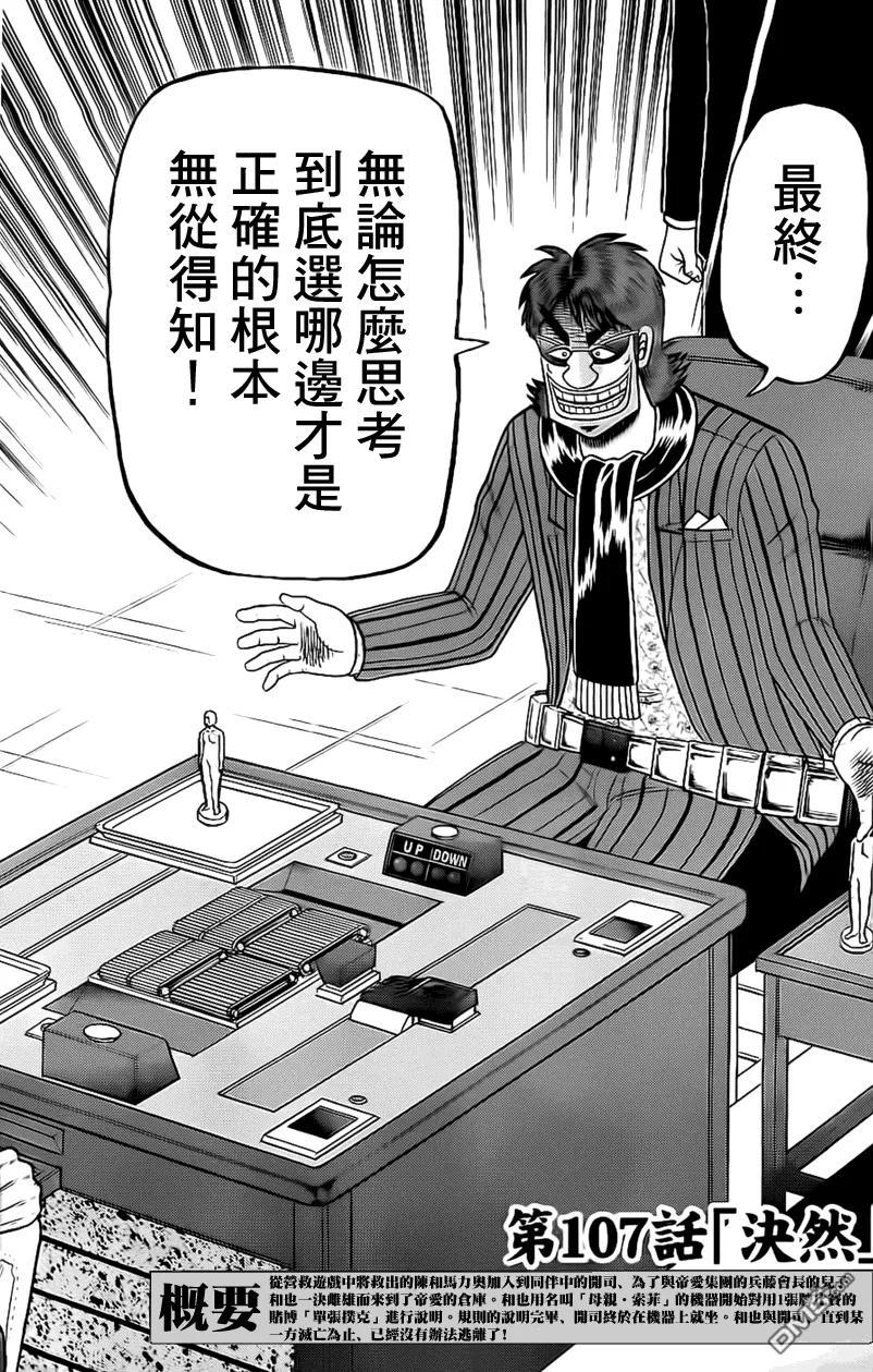 赌博堕天录-和也篇 第107话 决然 第2页