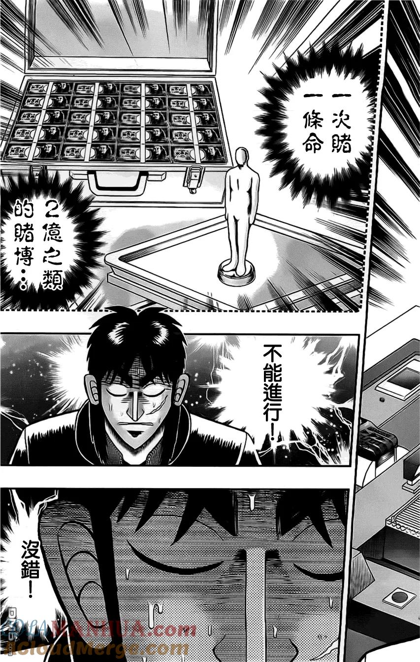 赌博堕天录-和也篇 第107话 决然 第7页