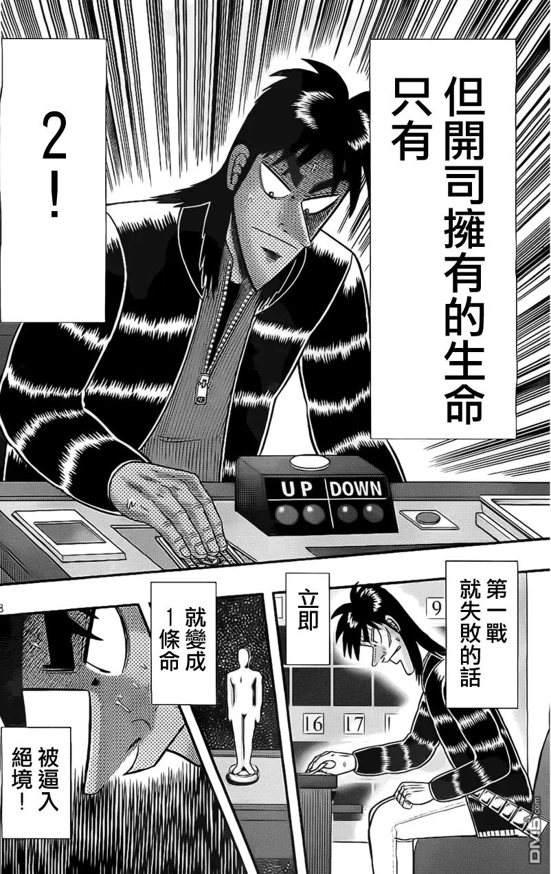 赌博堕天录-和也篇 第107话 决然 第18页