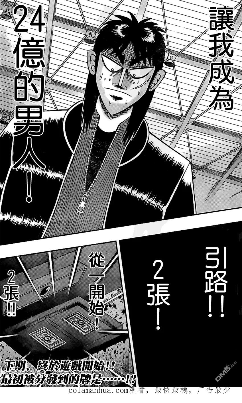 赌博堕天录-和也篇 第107话 决然 第22页
