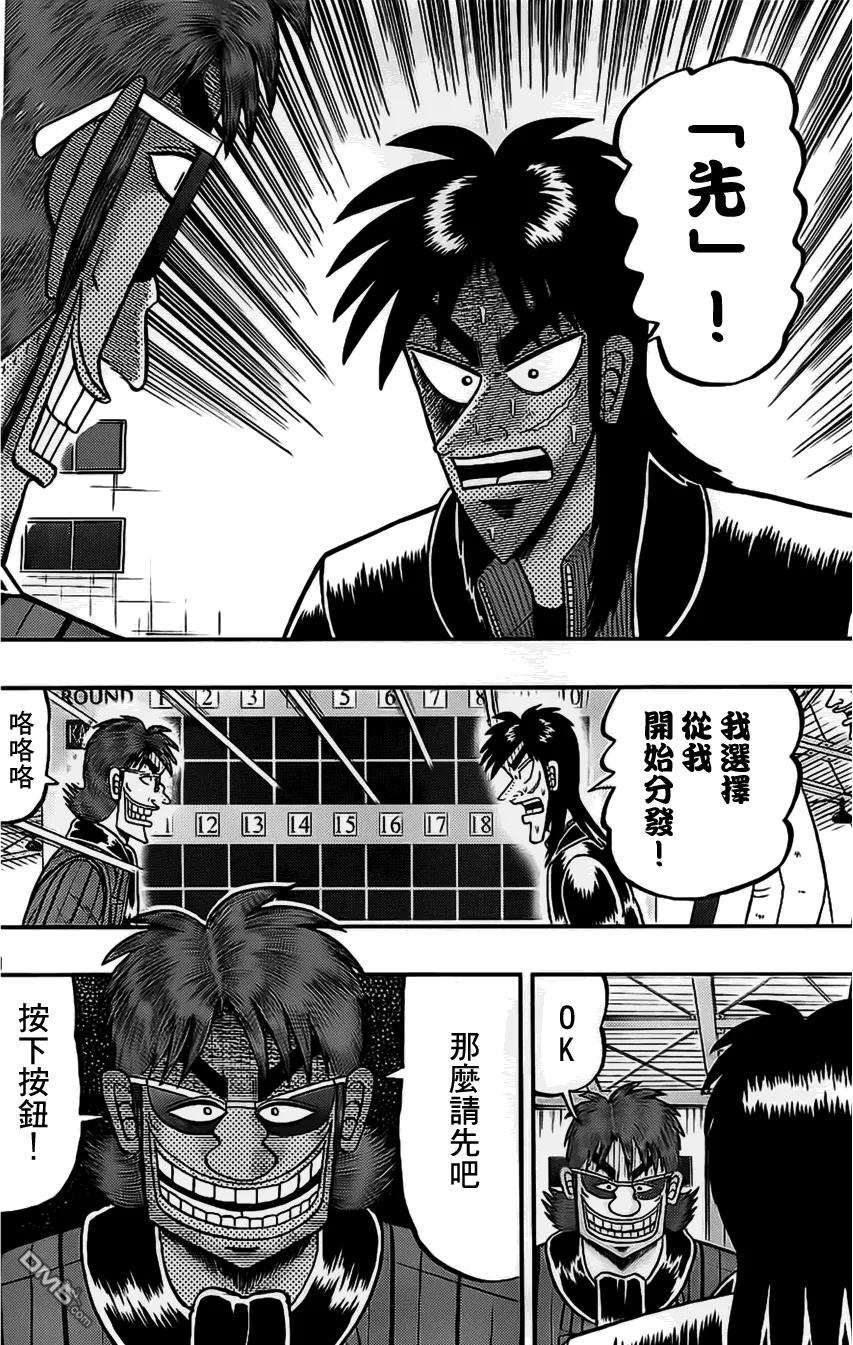 赌博堕天录-和也篇 第107话 决然 第14页