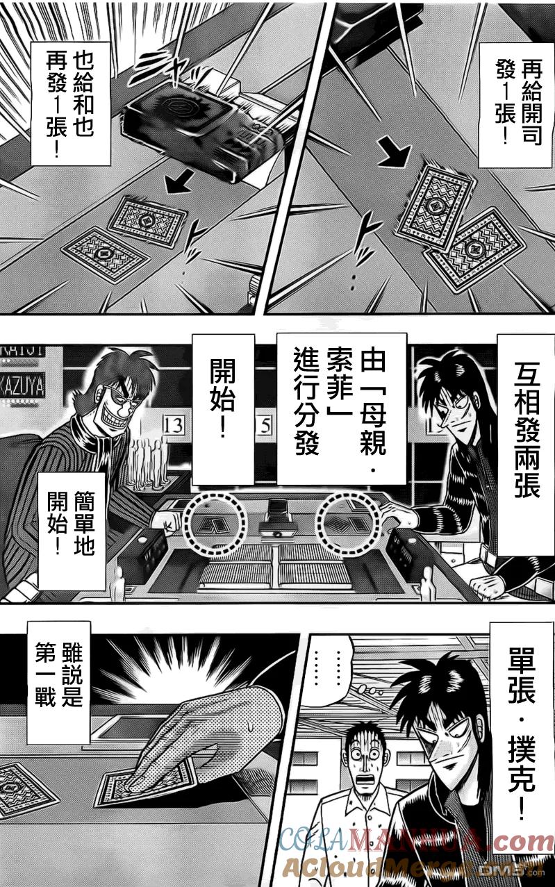 赌博堕天录-和也篇 第107话 决然 第17页