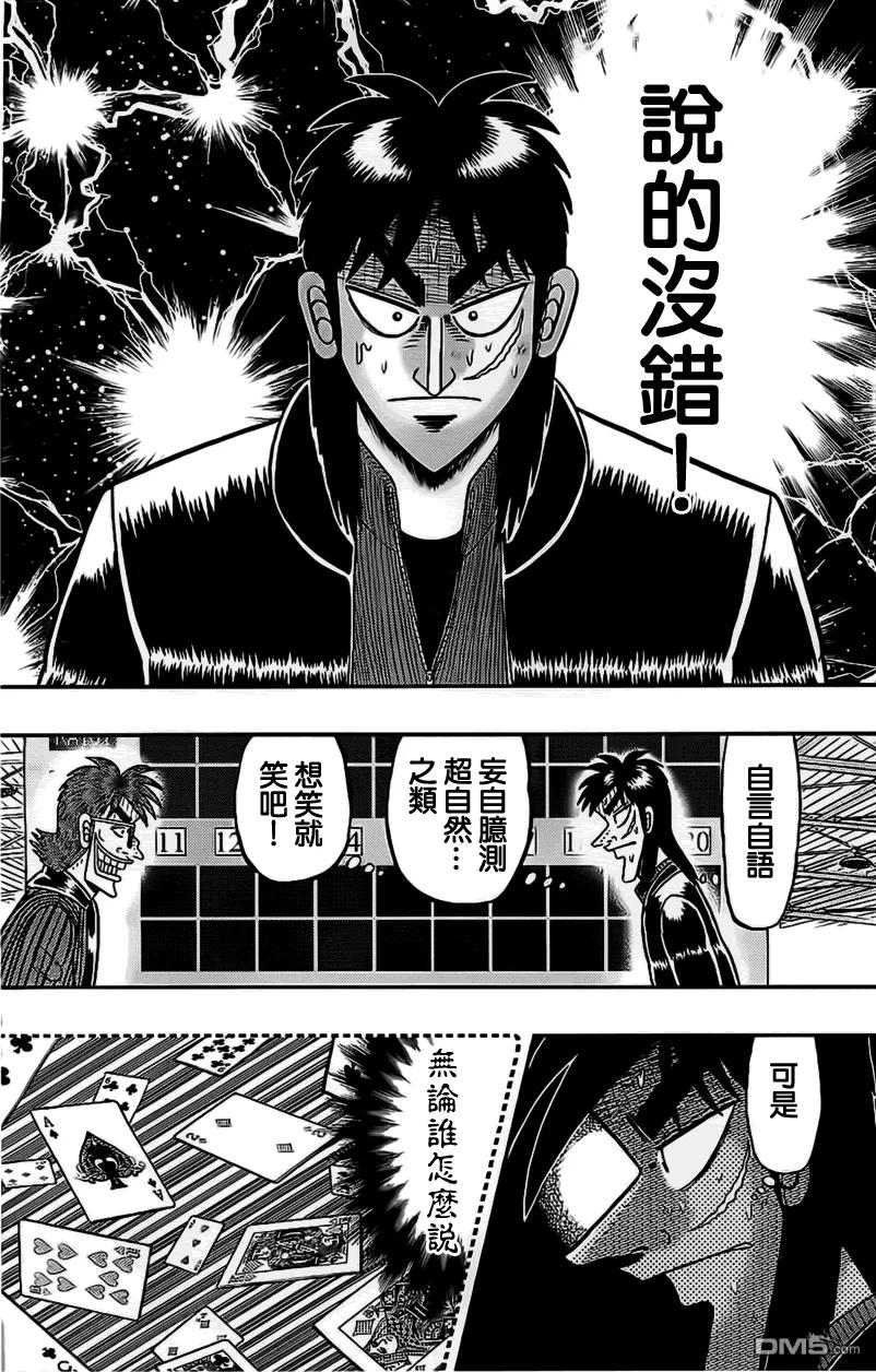 赌博堕天录-和也篇 第107话 决然 第4页