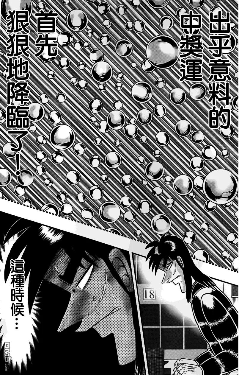 赌博堕天录-和也篇 第107话 决然 第12页