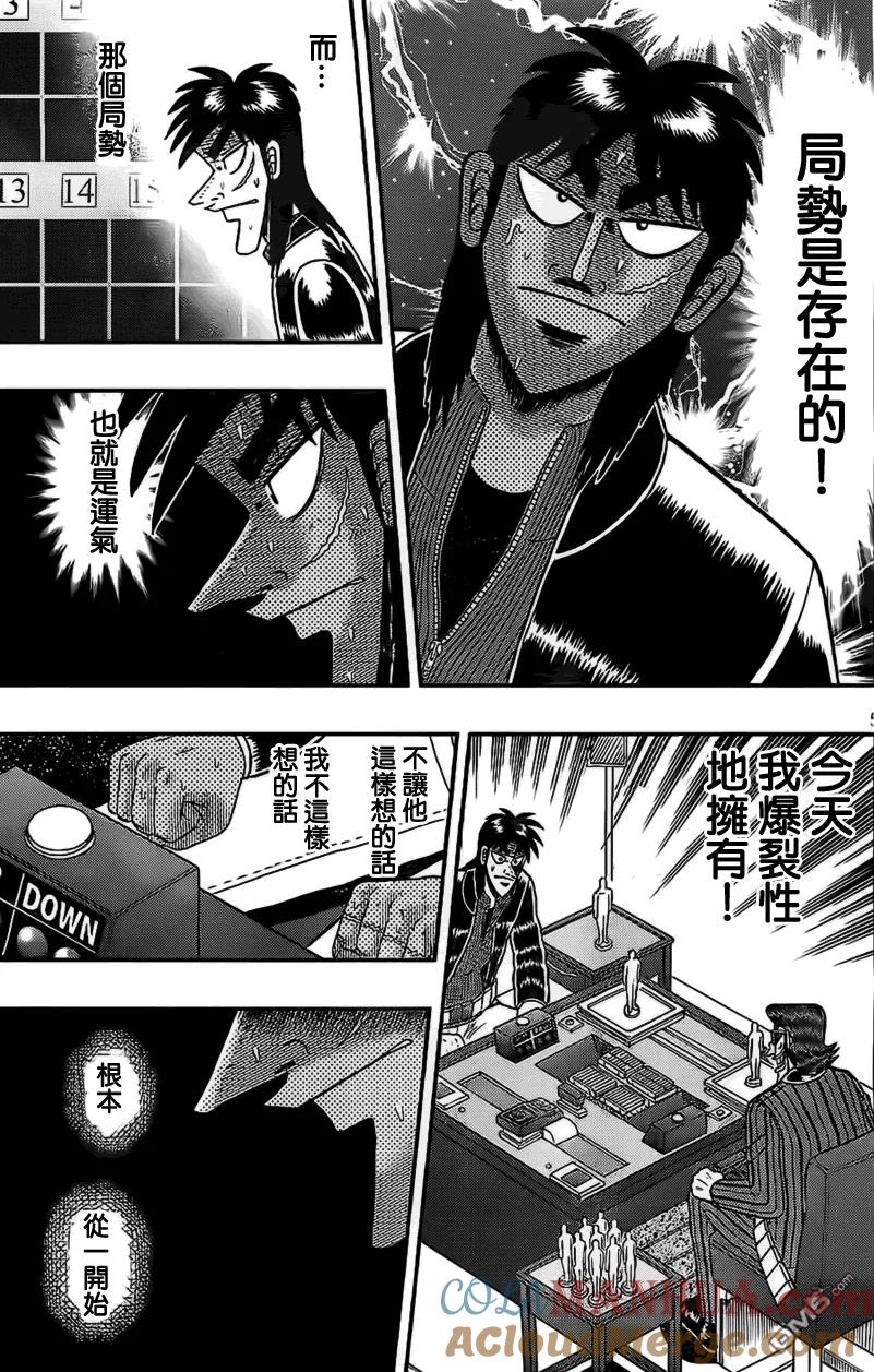 赌博堕天录-和也篇 第107话 决然 第5页
