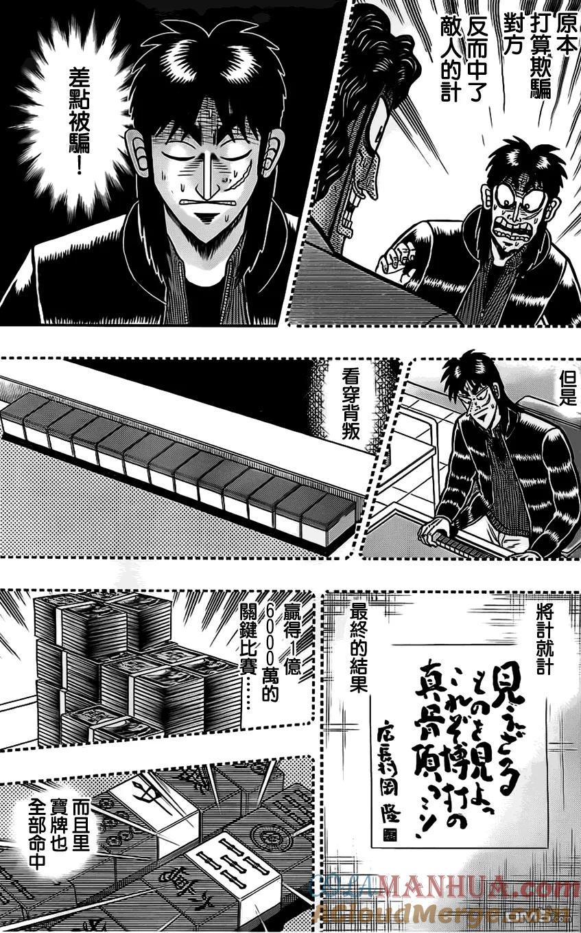 赌博堕天录-和也篇 第107话 决然 第9页