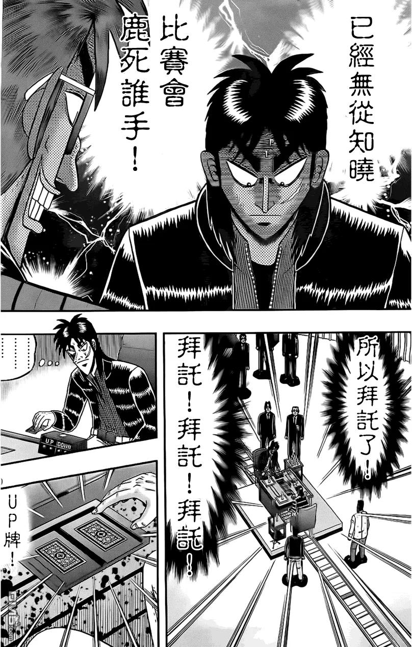 赌博堕天录-和也篇 第107话 决然 第20页