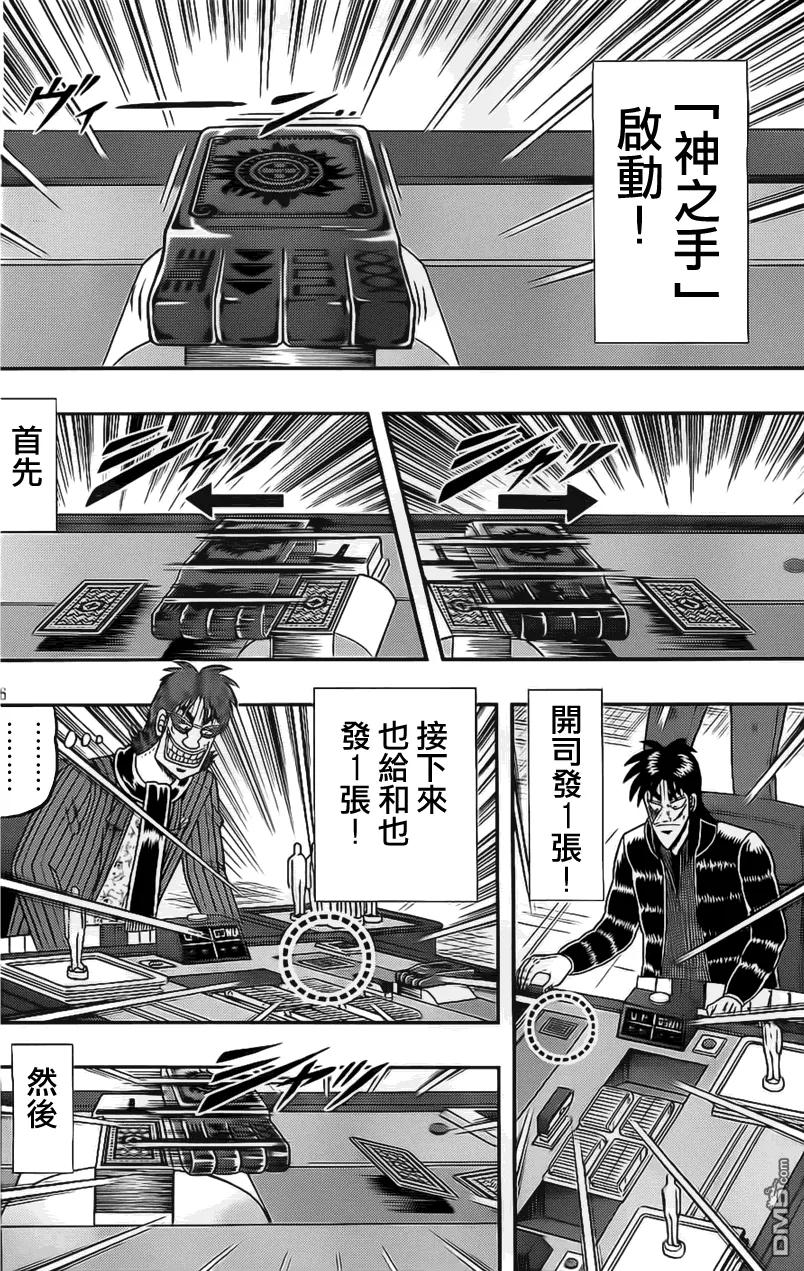 赌博堕天录-和也篇 第107话 决然 第16页