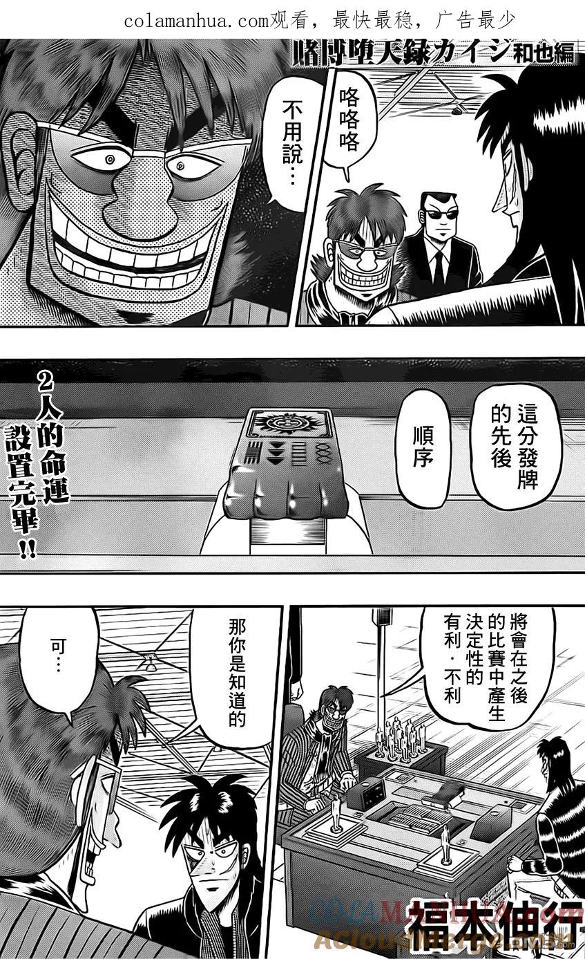 赌博堕天录-和也篇 第107话 决然 第1页