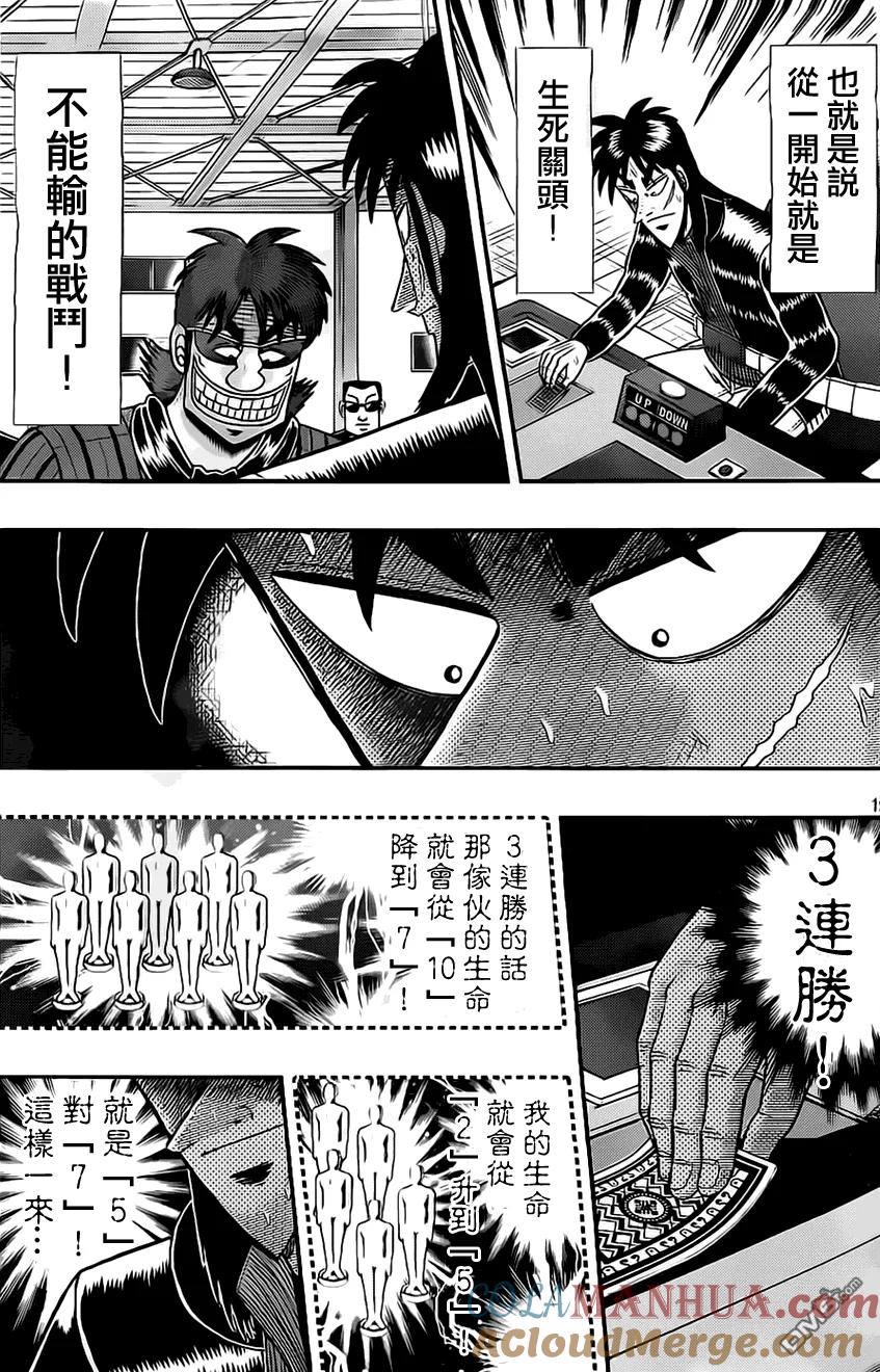 赌博堕天录-和也篇 第107话 决然 第19页