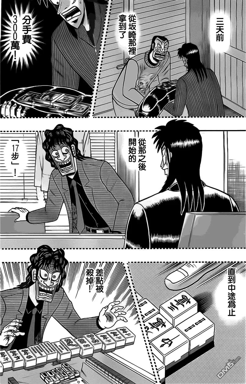赌博堕天录-和也篇 第107话 决然 第8页