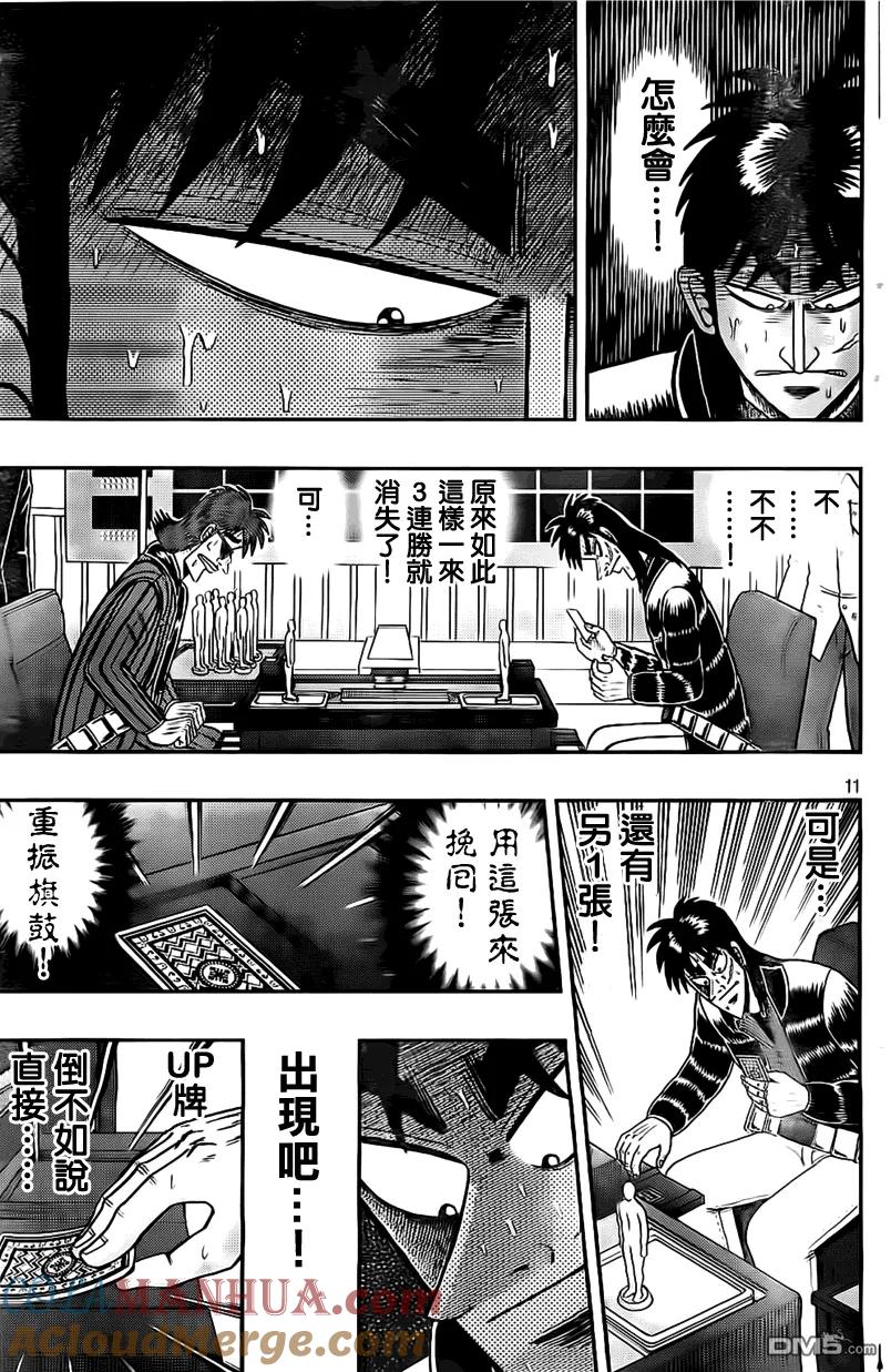 赌博堕天录-和也篇 第108话 初战 第11页