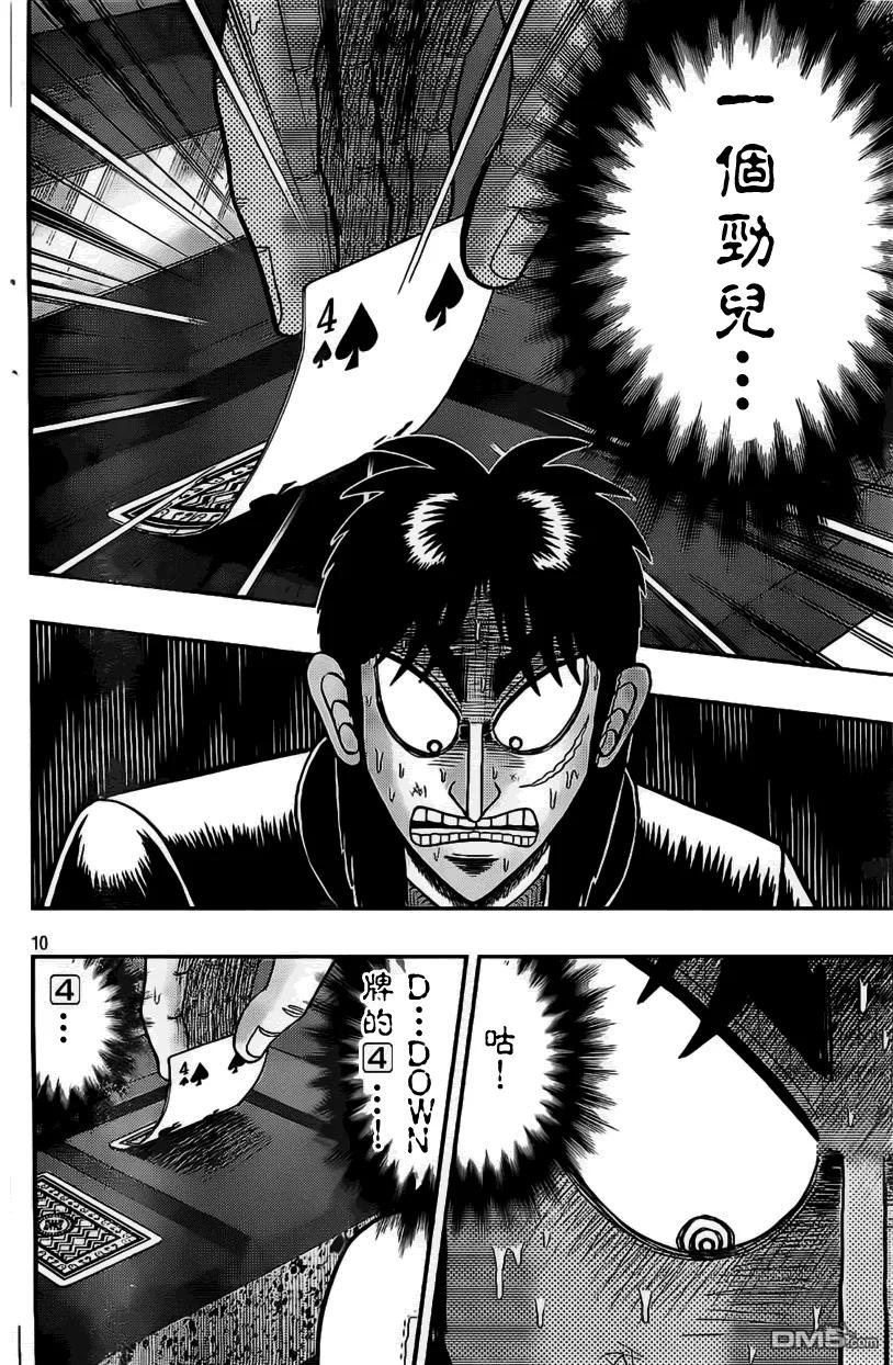 赌博堕天录-和也篇 第108话 初战 第10页