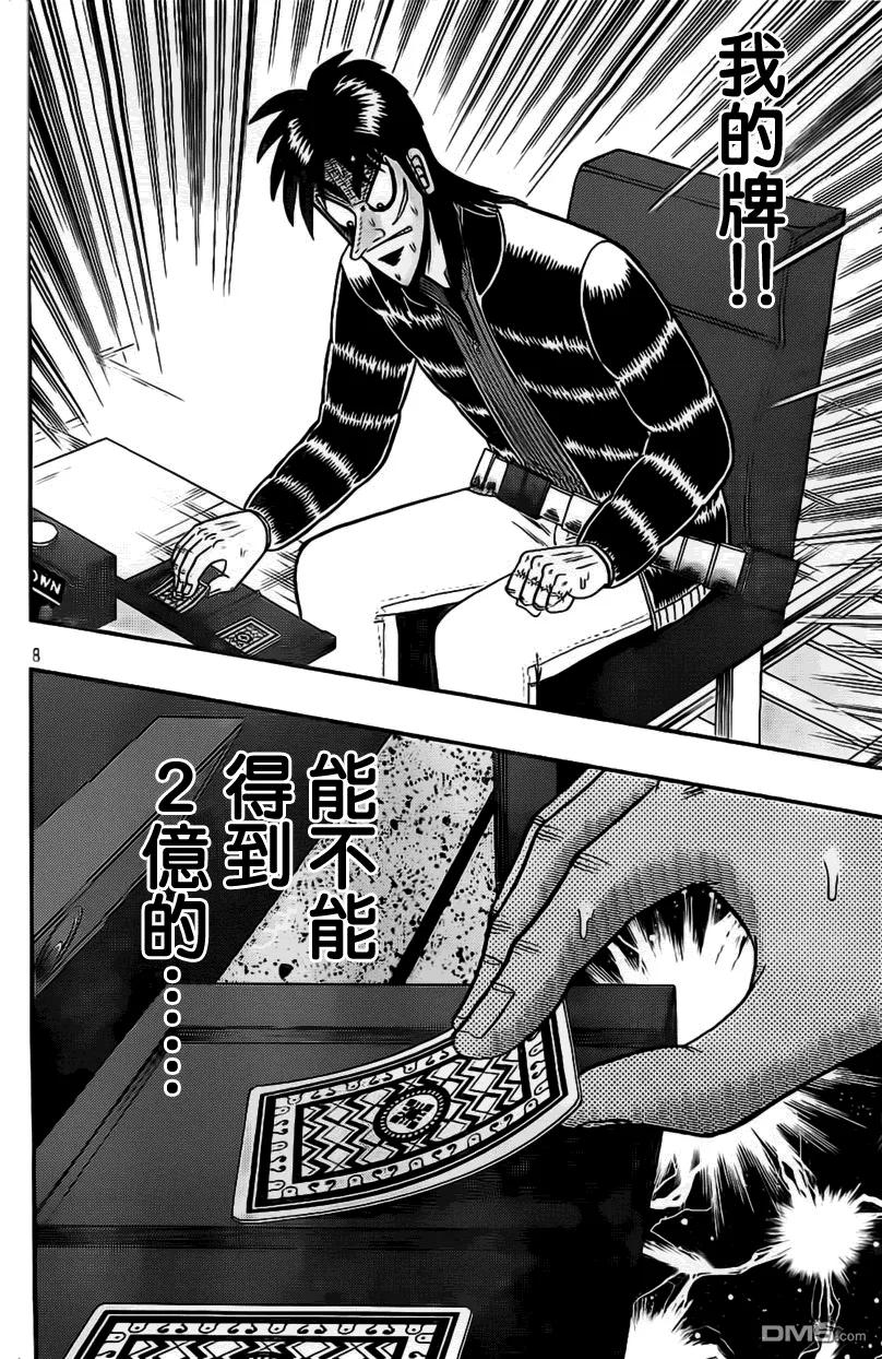 赌博堕天录-和也篇 第108话 初战 第8页