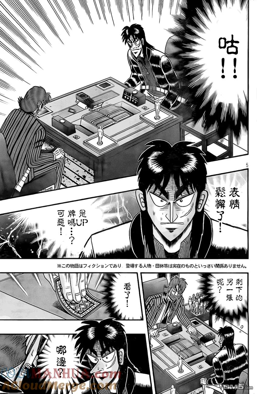 赌博堕天录-和也篇 第108话 初战 第5页
