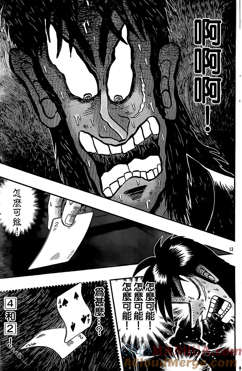 赌博堕天录-和也篇 第108话 初战 第13页