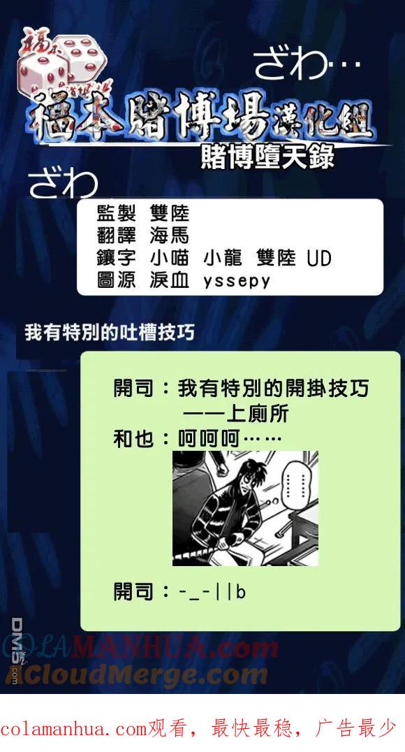 赌博堕天录-和也篇 第108话 初战 第23页