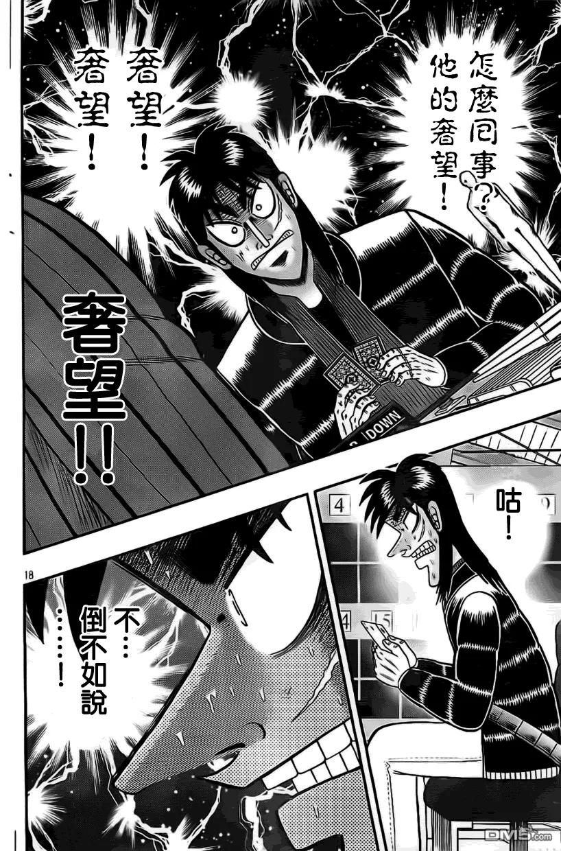 赌博堕天录-和也篇 第108话 初战 第18页