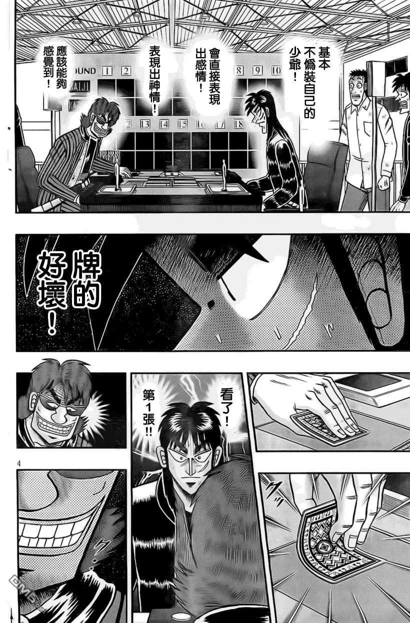 赌博堕天录-和也篇 第108话 初战 第4页