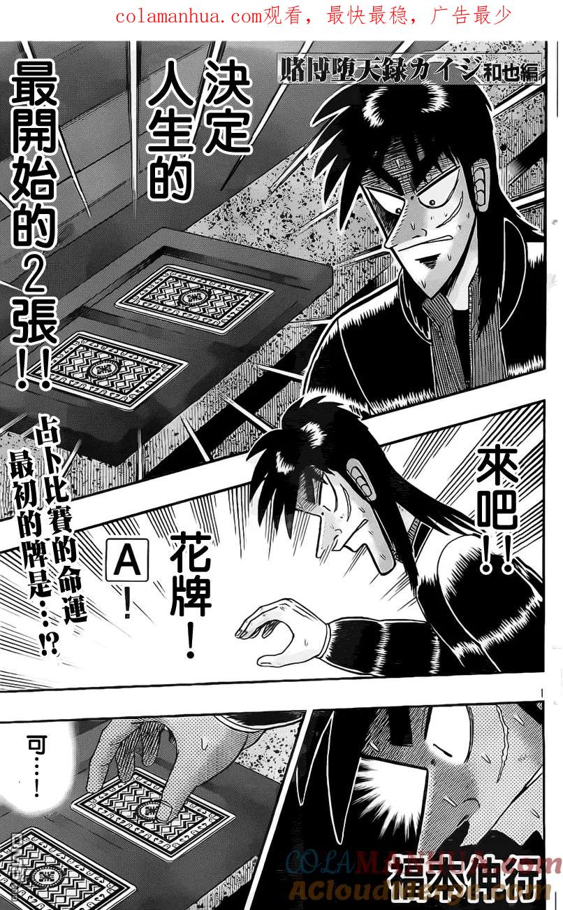 赌博堕天录-和也篇 第108话 初战 第1页