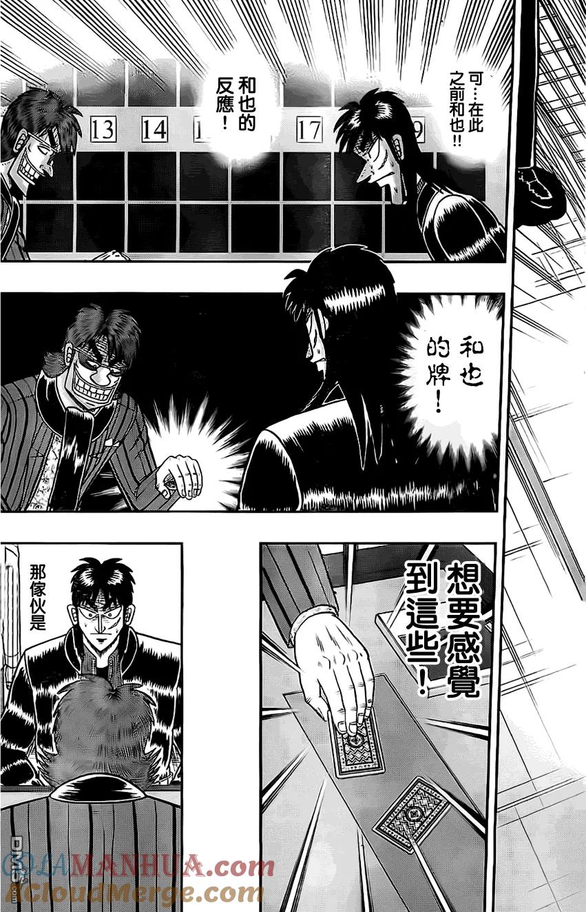 赌博堕天录-和也篇 第108话 初战 第3页