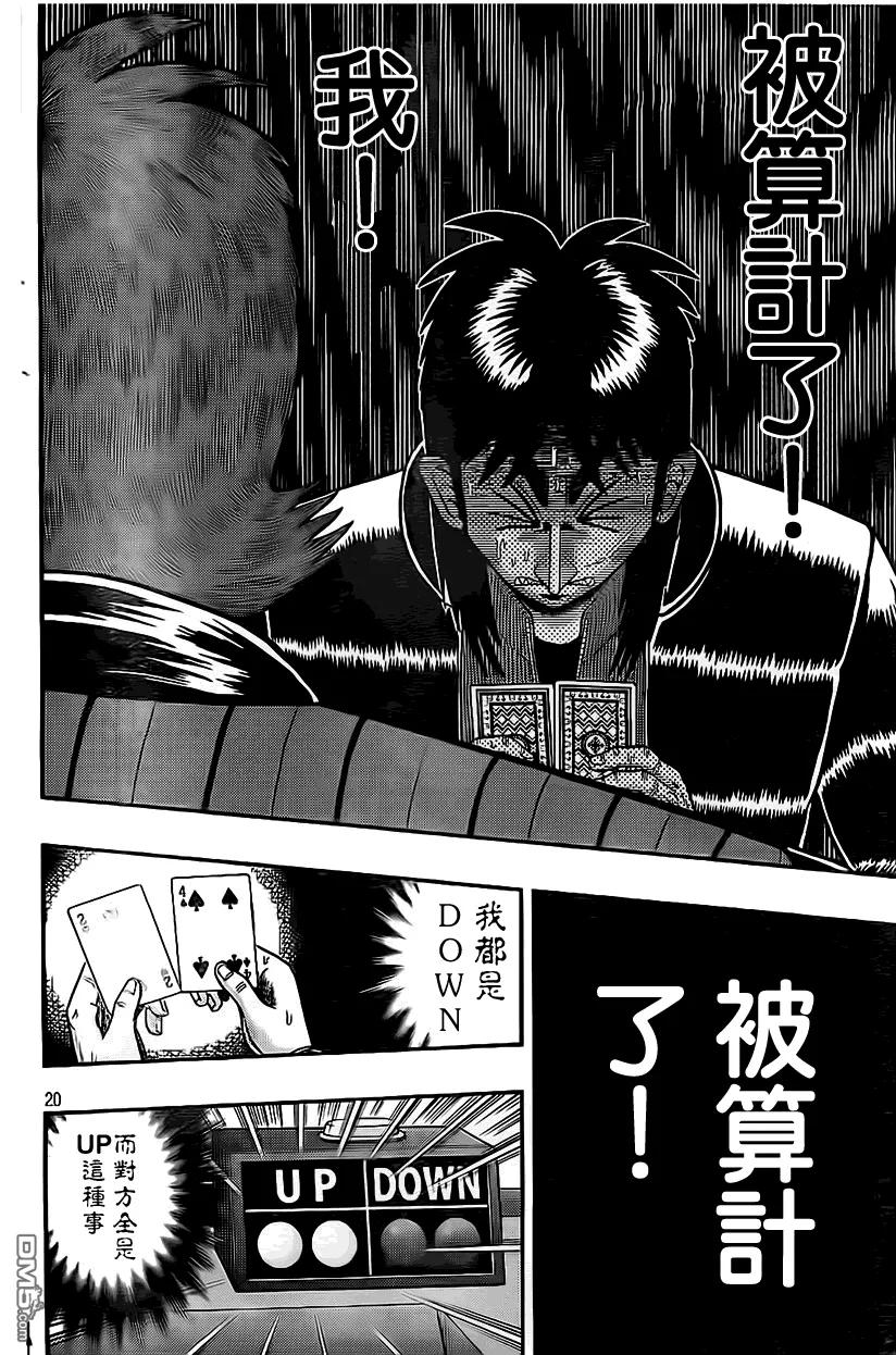 赌博堕天录-和也篇 第108话 初战 第20页