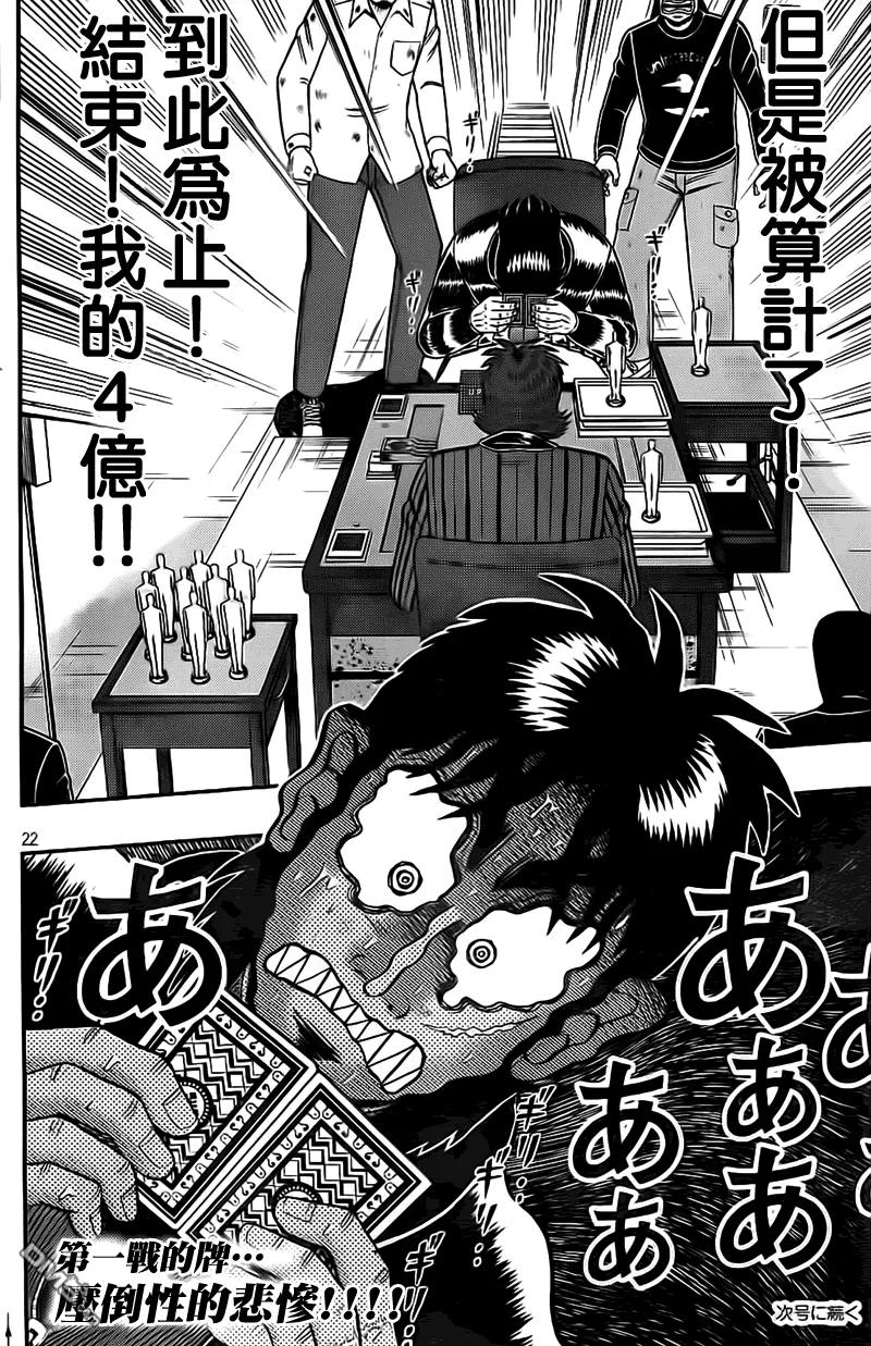 赌博堕天录-和也篇 第108话 初战 第22页