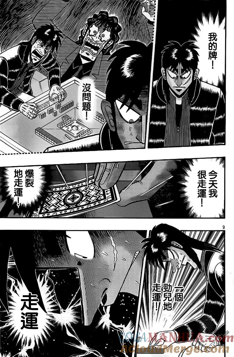 赌博堕天录-和也篇 第108话 初战 第9页