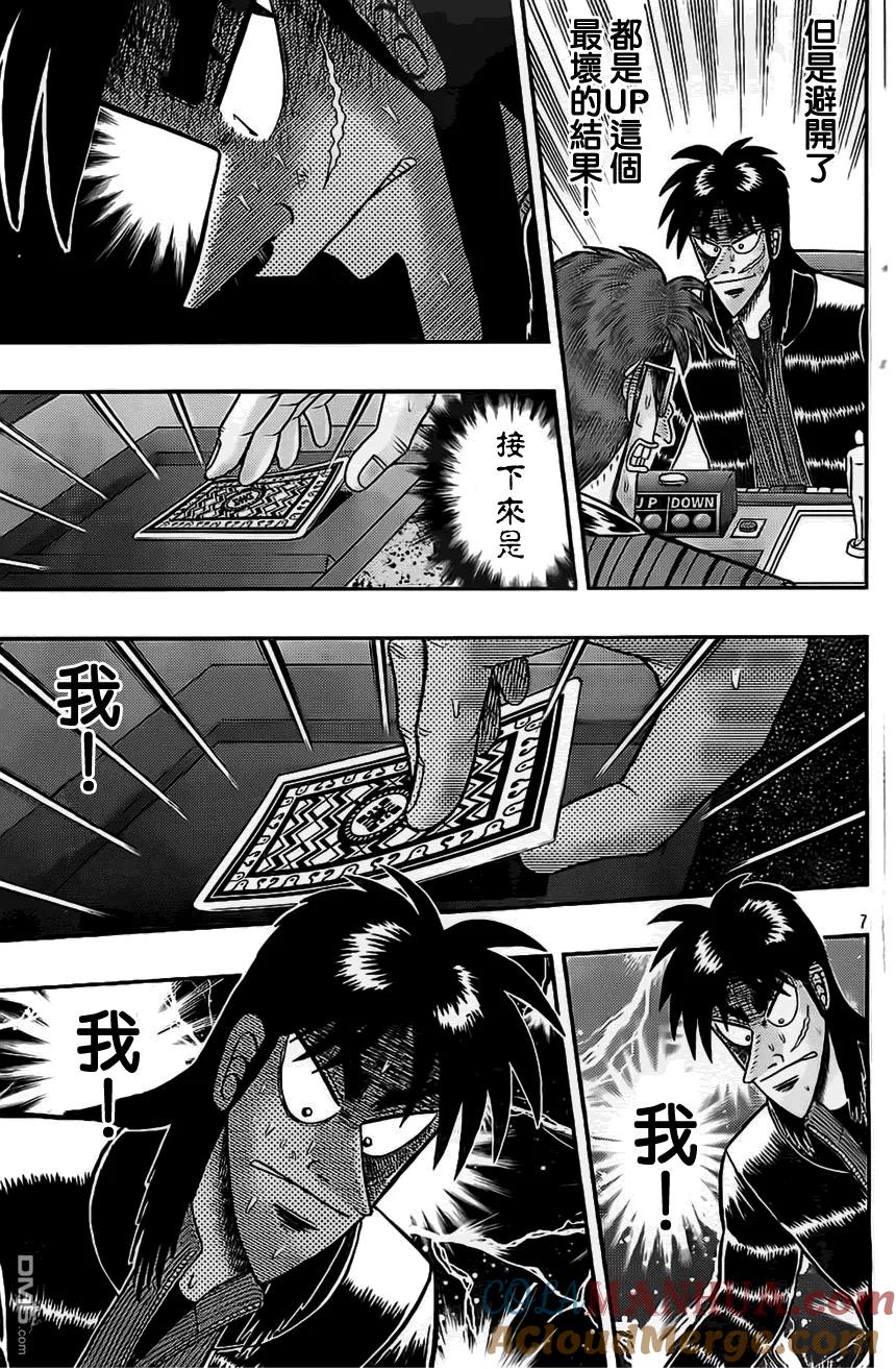 赌博堕天录-和也篇 第108话 初战 第7页
