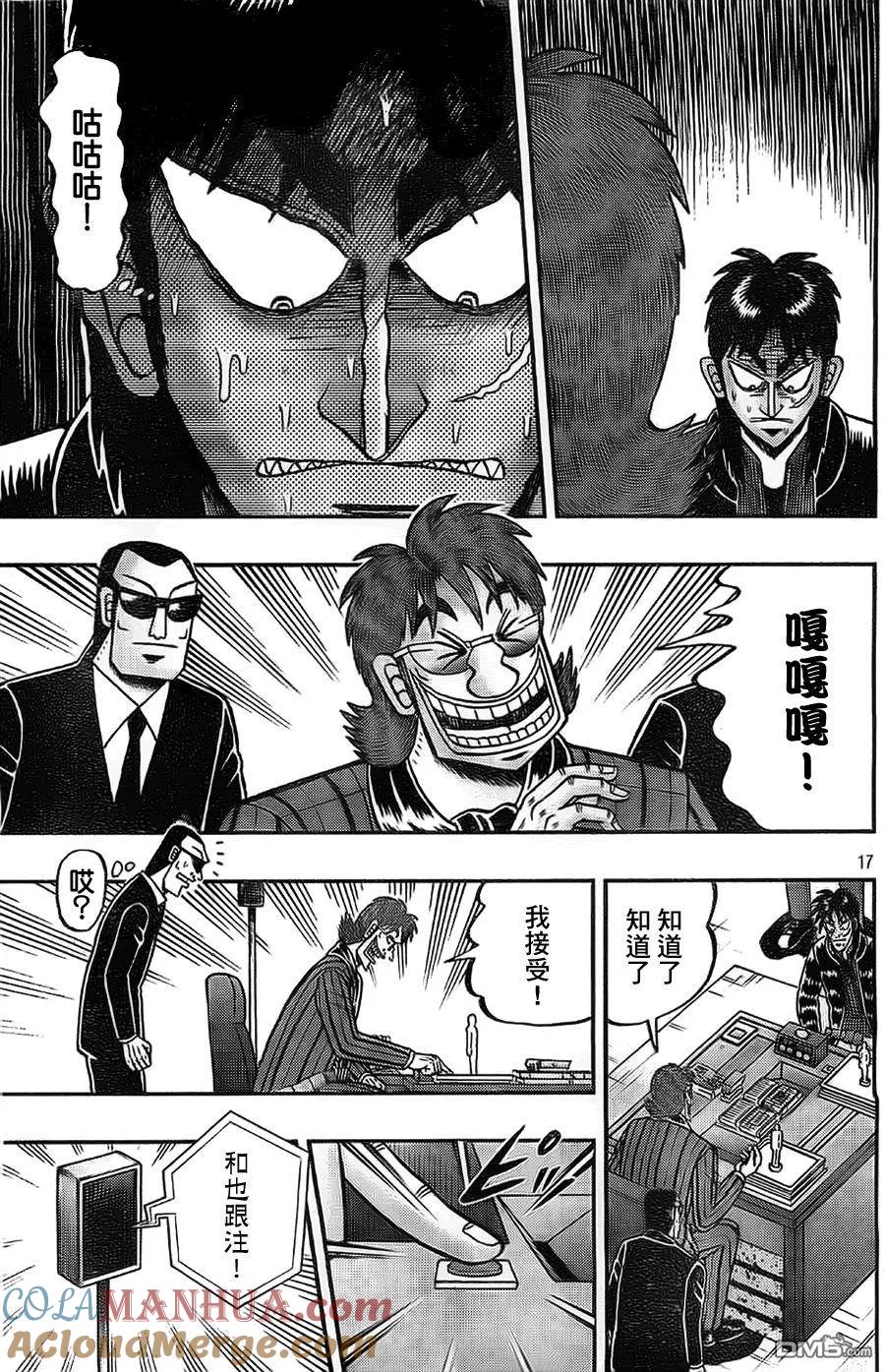 赌博堕天录-和也篇 第109话 惭愧 第17页