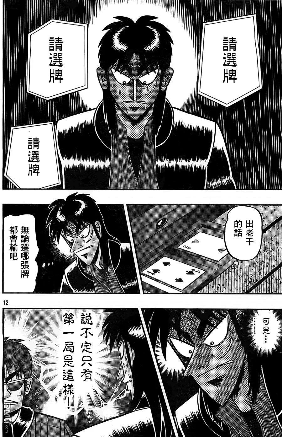 赌博堕天录-和也篇 第109话 惭愧 第12页