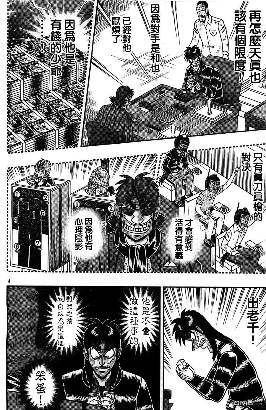 赌博堕天录-和也篇 第109话 惭愧 第4页
