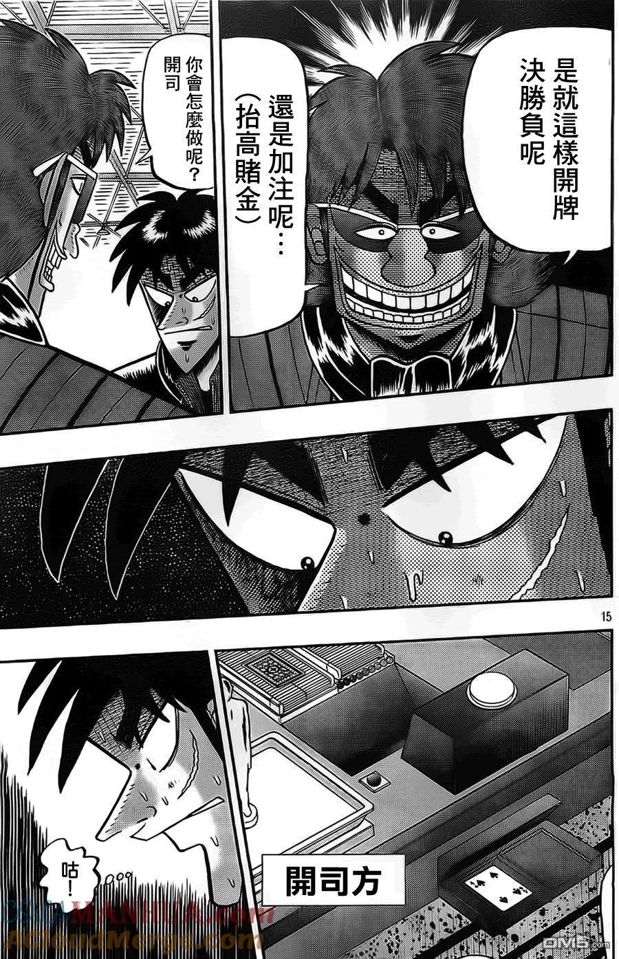 赌博堕天录-和也篇 第109话 惭愧 第15页