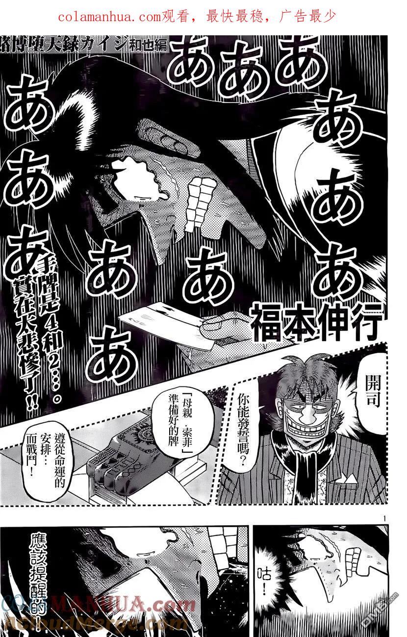 赌博堕天录-和也篇 第109话 惭愧 第1页