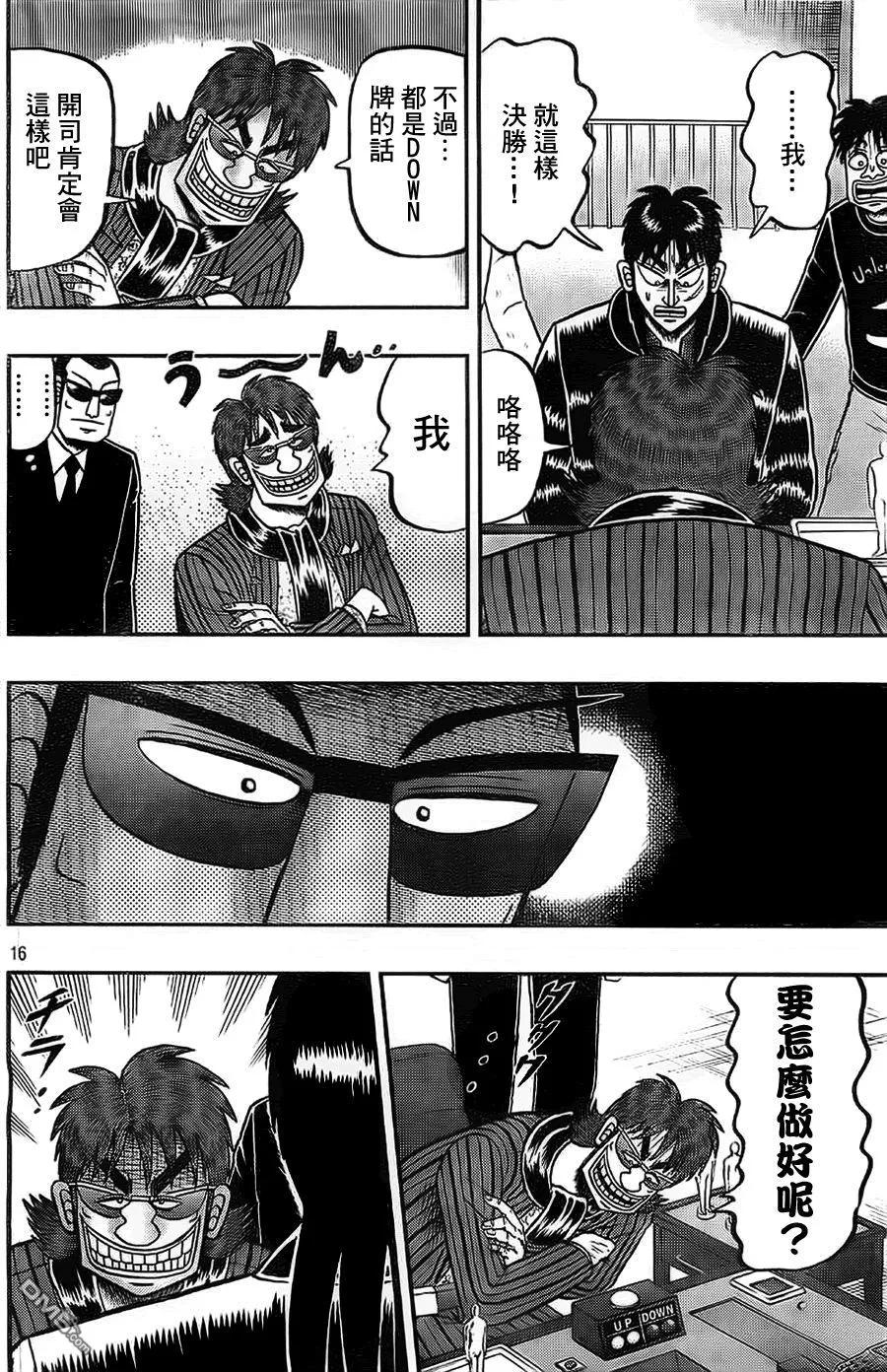 赌博堕天录-和也篇 第109话 惭愧 第16页