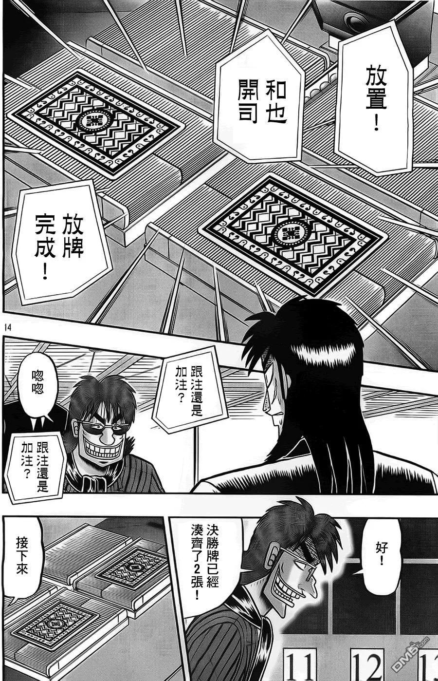赌博堕天录-和也篇 第109话 惭愧 第14页