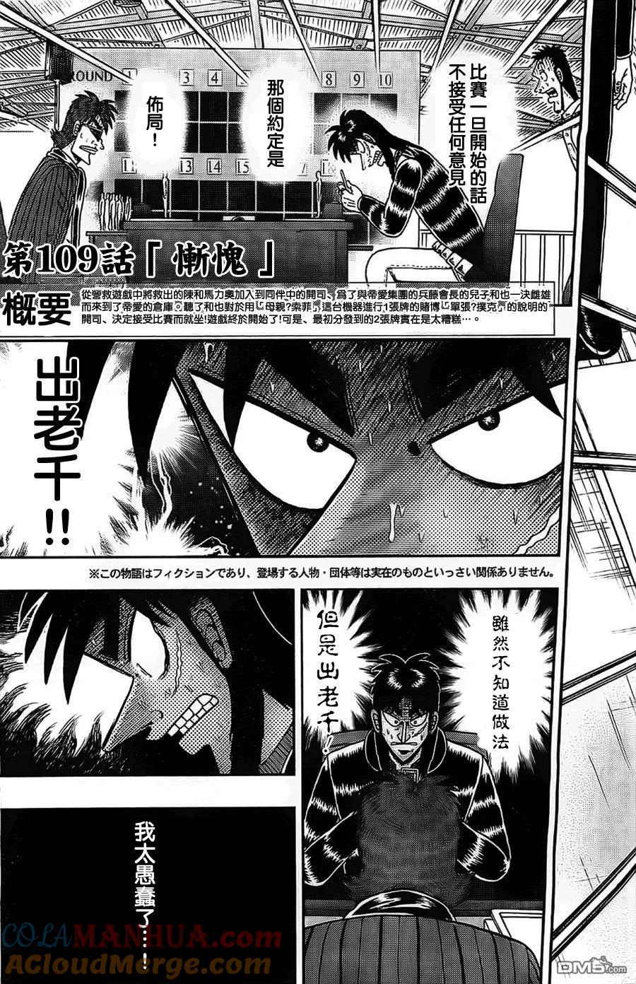 赌博堕天录-和也篇 第109话 惭愧 第3页