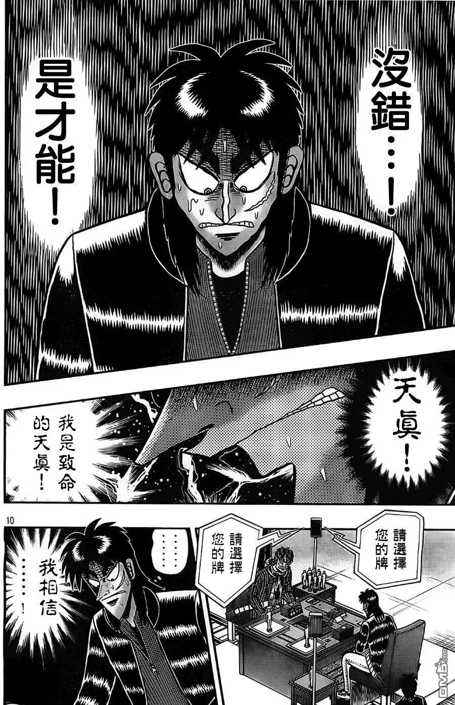 赌博堕天录-和也篇 第109话 惭愧 第10页