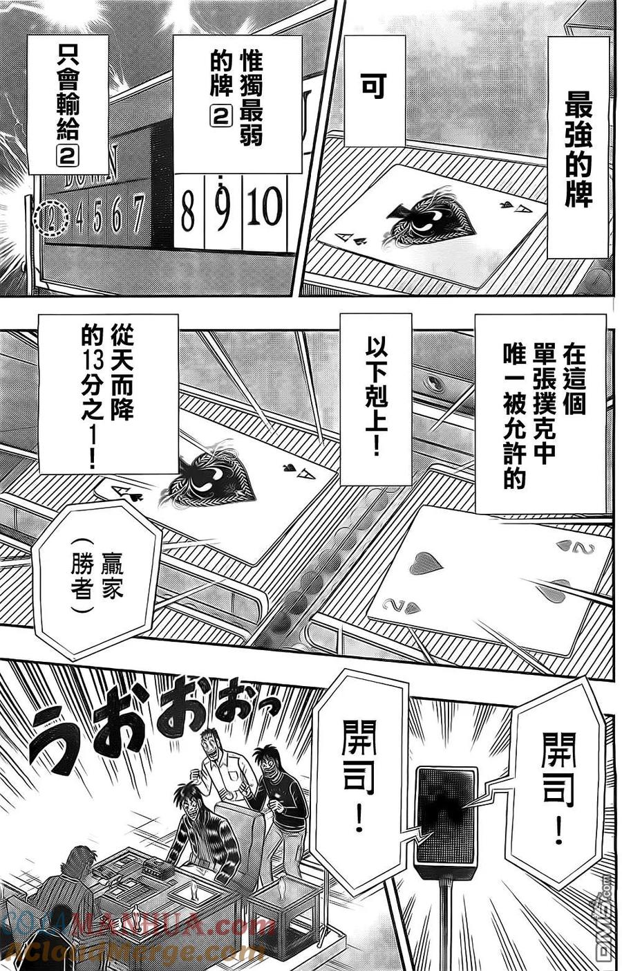 赌博堕天录-和也篇 第109话 惭愧 第23页