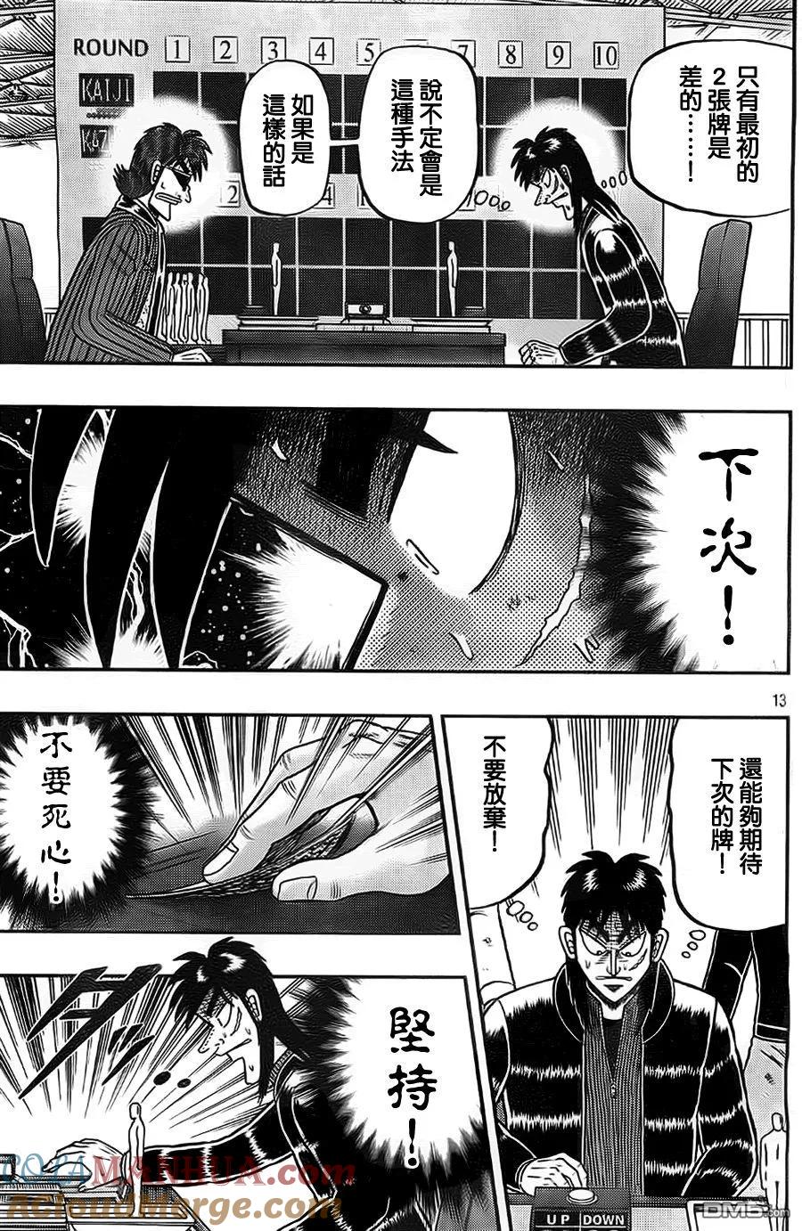 赌博堕天录-和也篇 第109话 惭愧 第13页