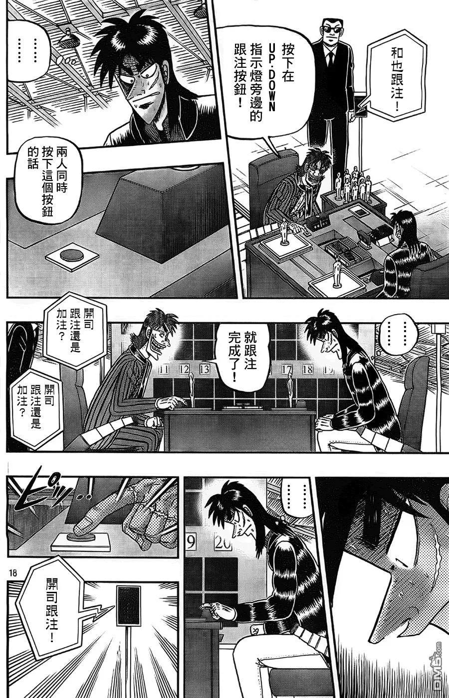 赌博堕天录-和也篇 第109话 惭愧 第18页