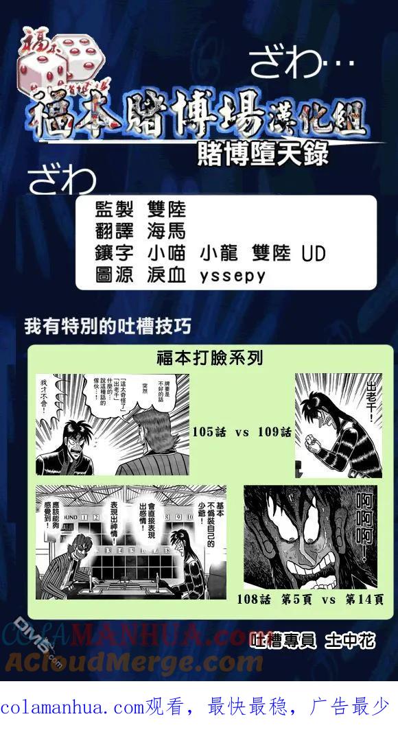 赌博堕天录-和也篇 第109话 惭愧 第25页
