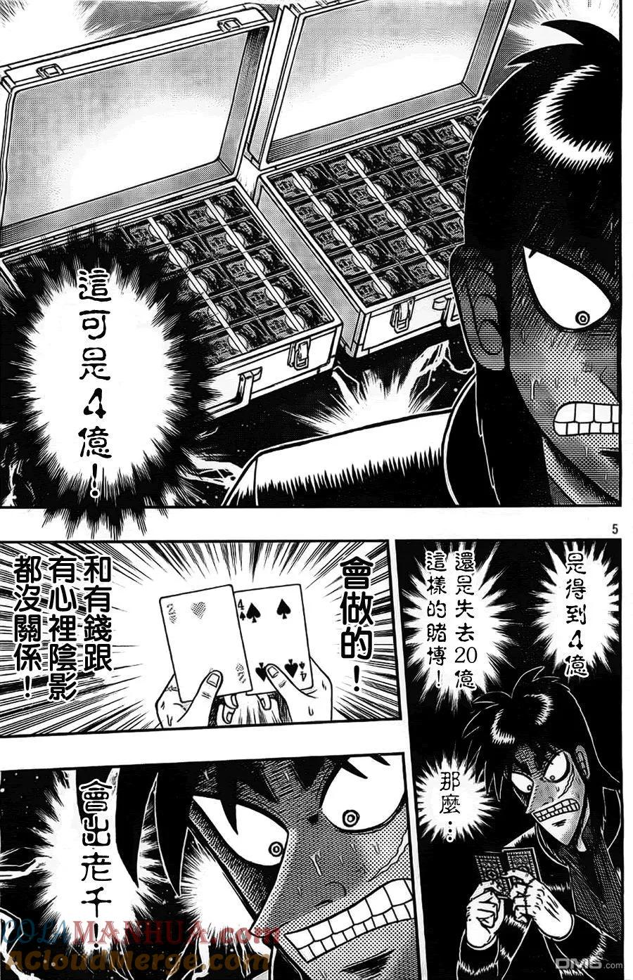 赌博堕天录-和也篇 第109话 惭愧 第5页