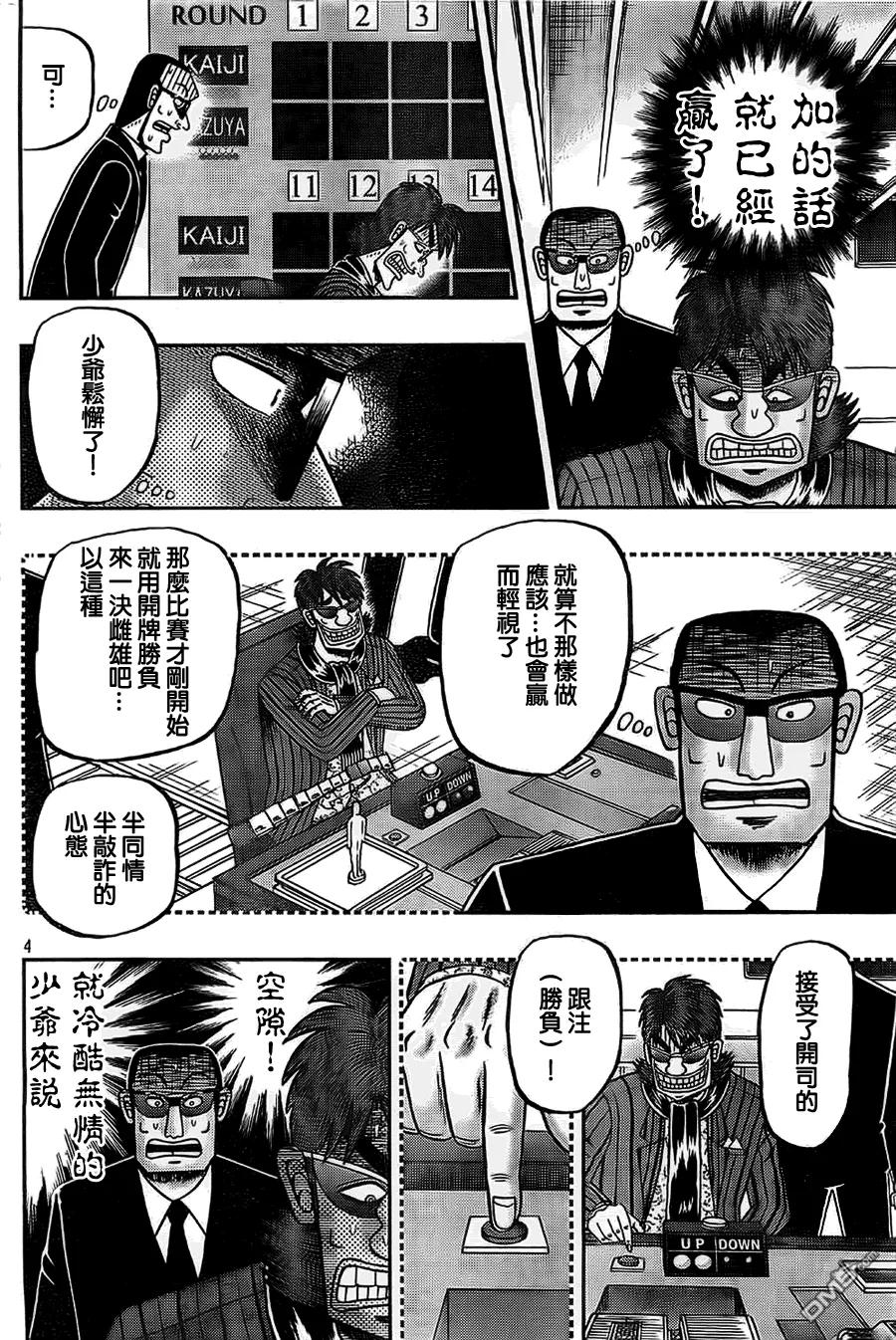 赌博堕天录-和也篇 第110话 疑心 第4页