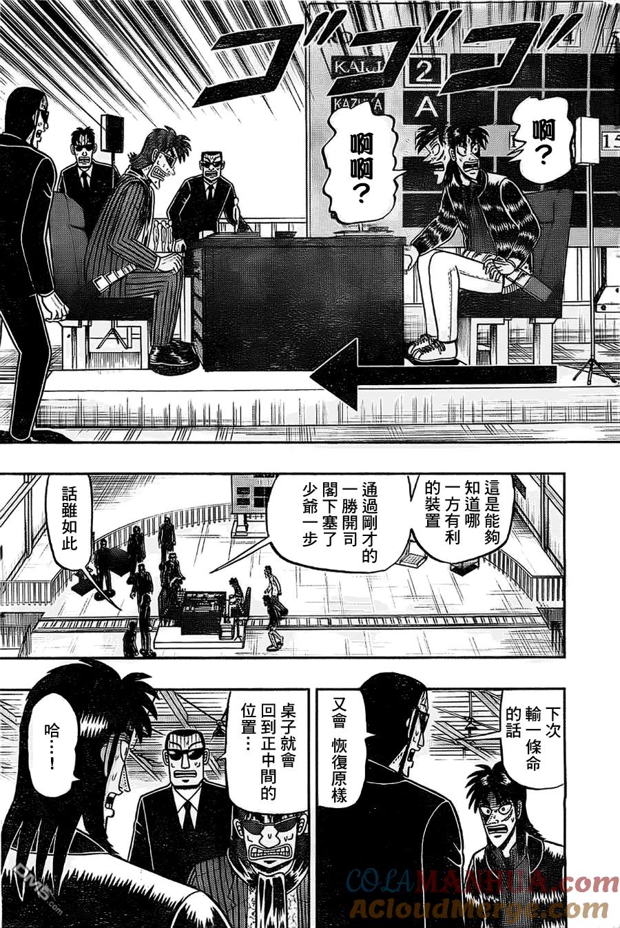 赌博堕天录-和也篇 第110话 疑心 第7页