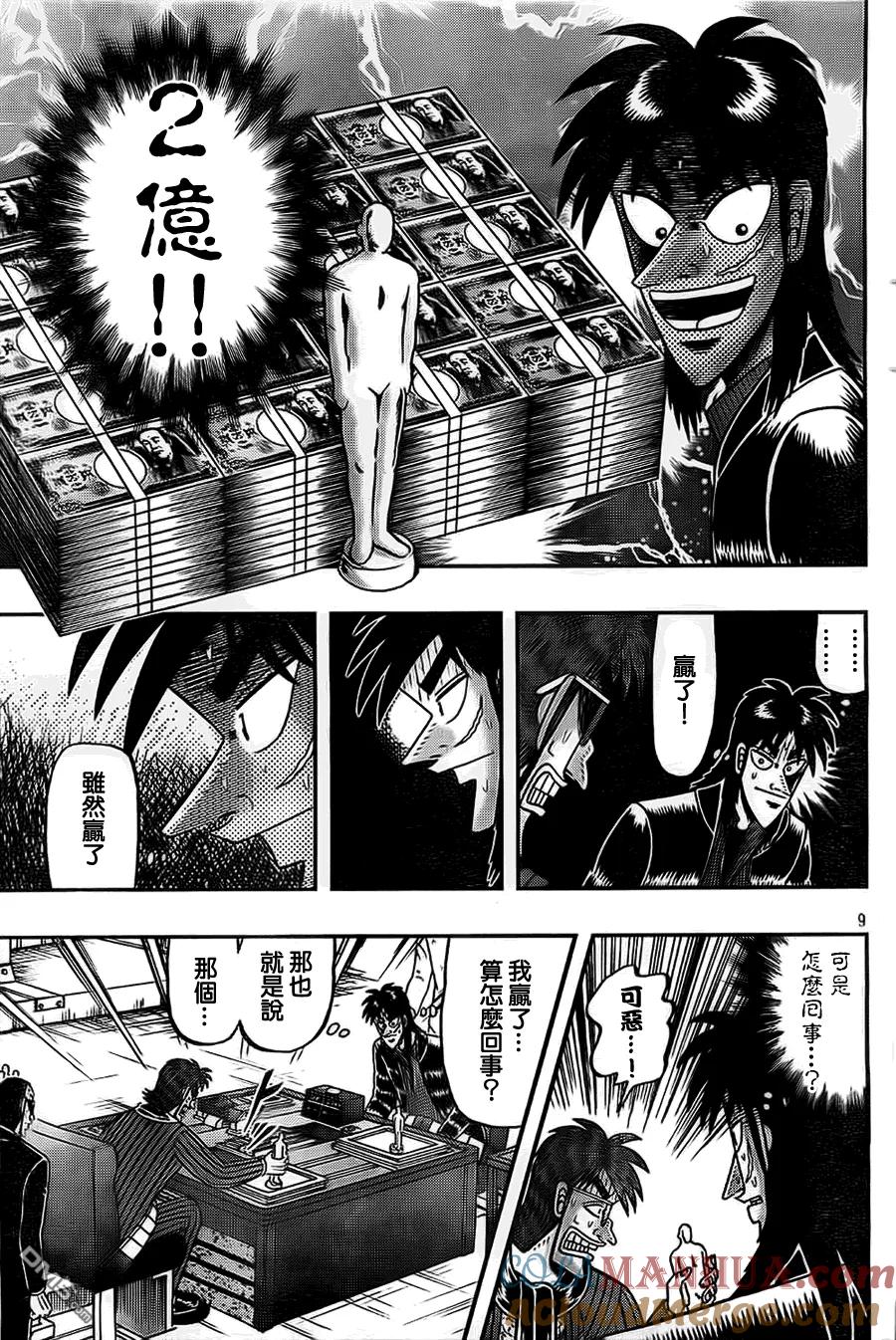 赌博堕天录-和也篇 第110话 疑心 第9页