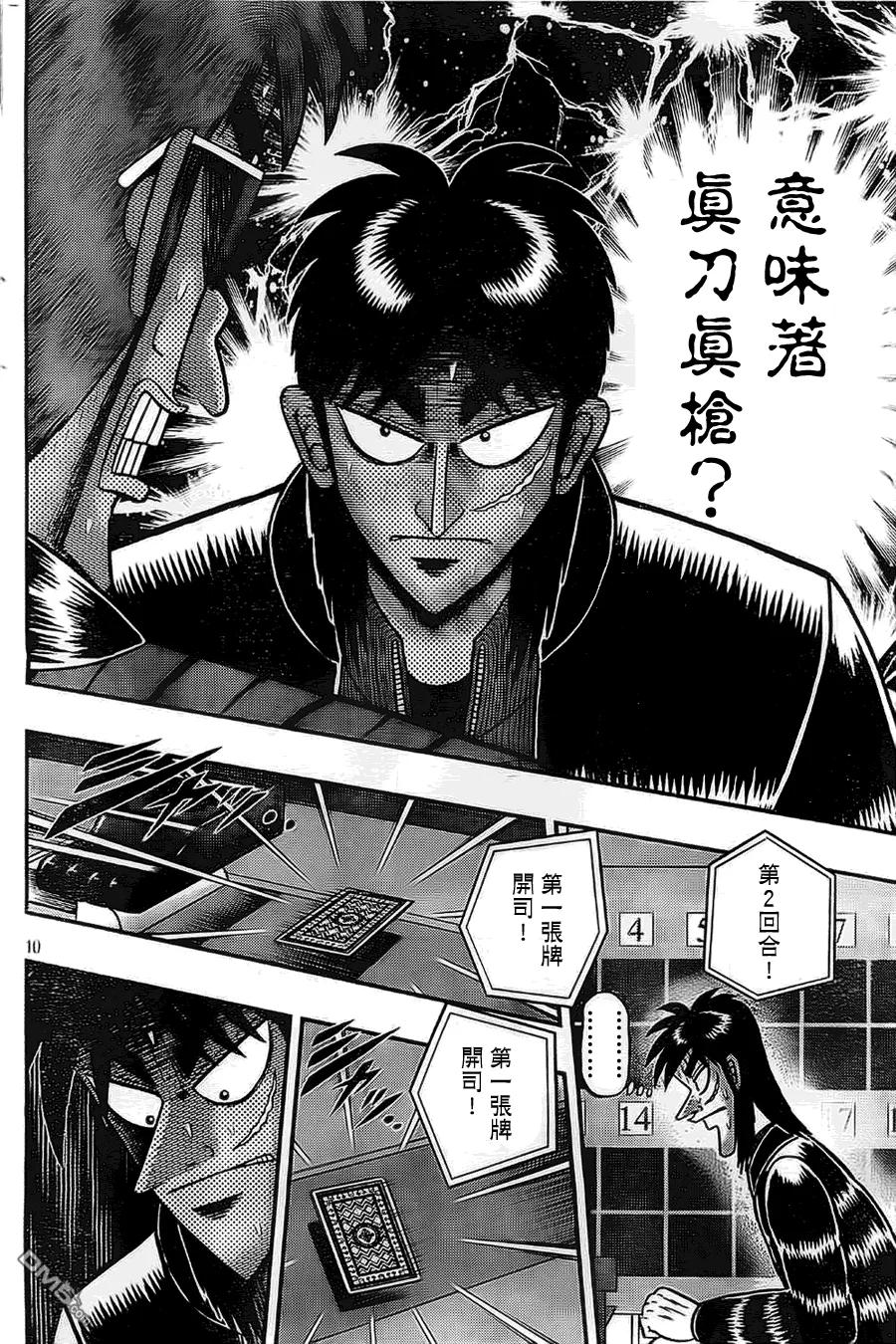 赌博堕天录-和也篇 第110话 疑心 第10页