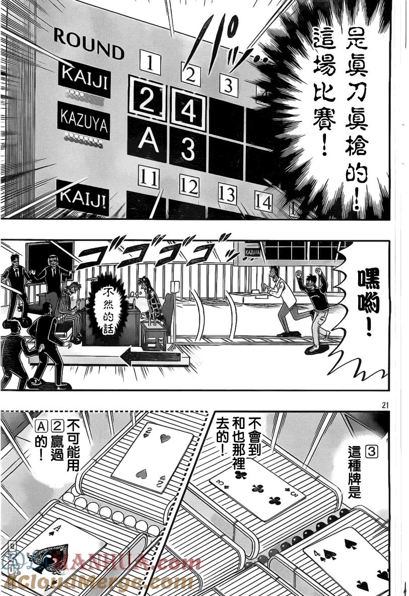 赌博堕天录-和也篇 第110话 疑心 第21页