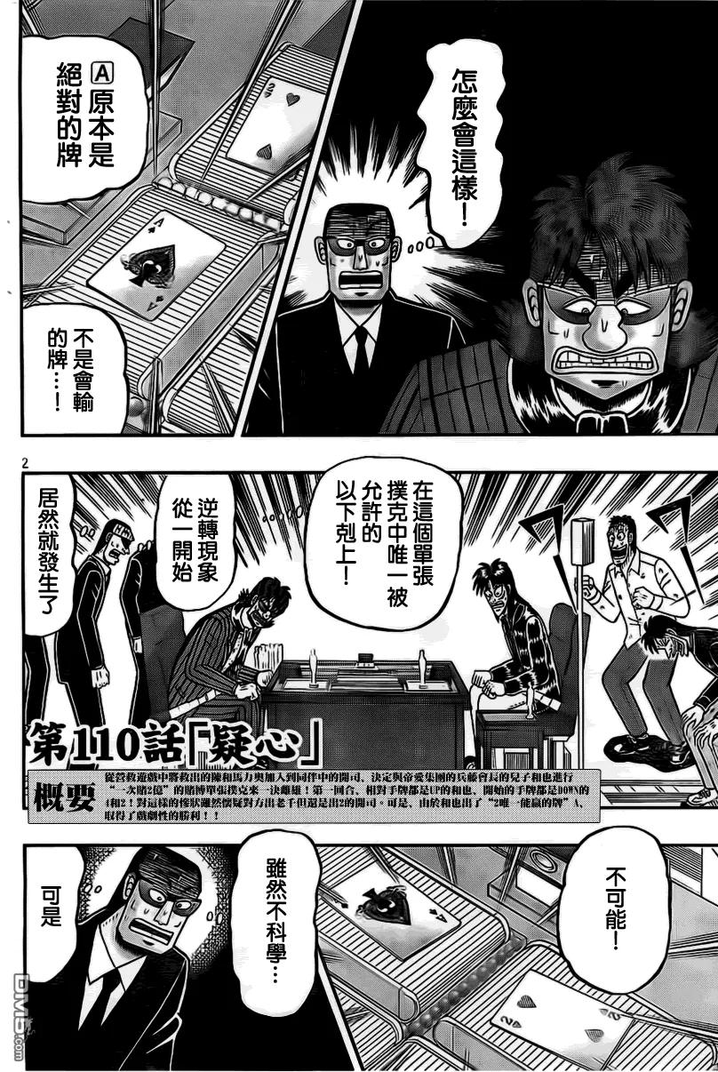 赌博堕天录-和也篇 第110话 疑心 第2页