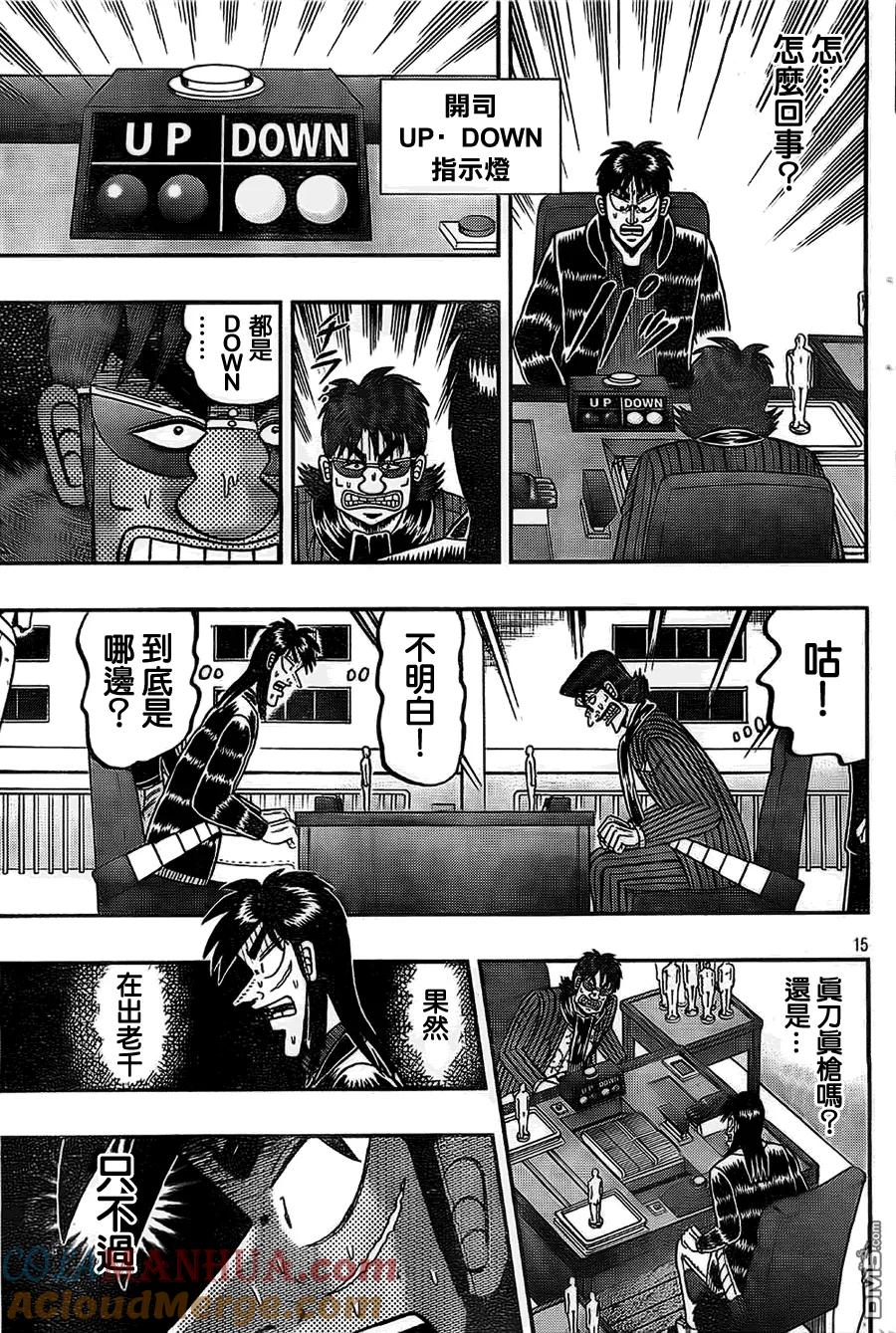 赌博堕天录-和也篇 第110话 疑心 第15页
